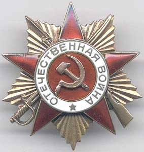 Великие Луки были награждены Орденом Отечественной войны I степени