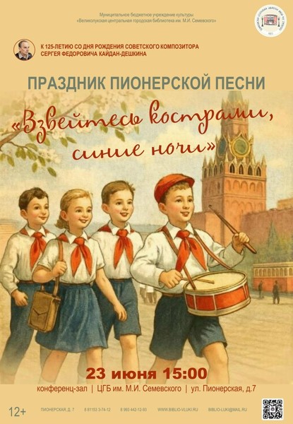Изображение: Великолукская центральная библиотека