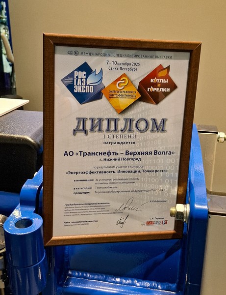 Фото: служба общественных коммуникаций АО «Транснефть – Верхняя Волга»