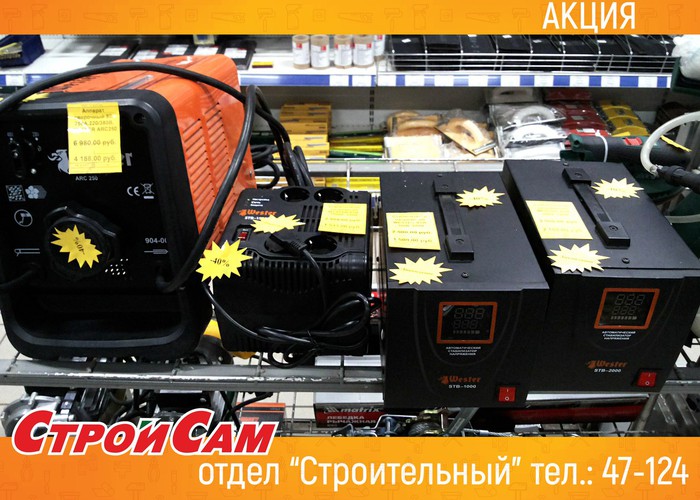 Акция в отделе «Строительный» от магазина «СтройСам»