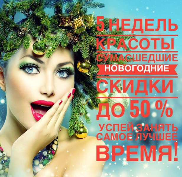 Студия красоты «Эстер» 5 недель красоты со скидками до 50%