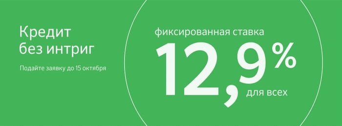 Кредиты на специальных условиях от Сбербанка