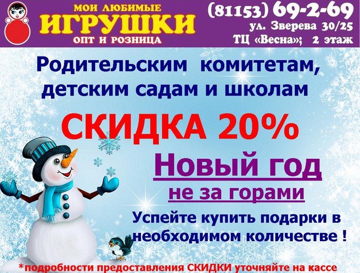 скидка 20% от магазина Мои любимые игрушки