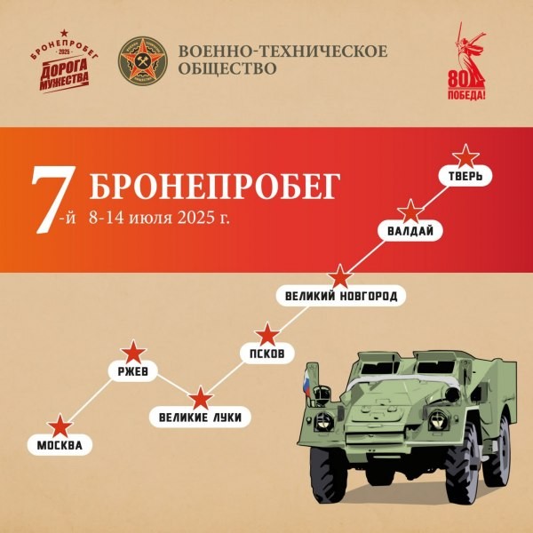 Фото: пресс-служба Военно-технического общества