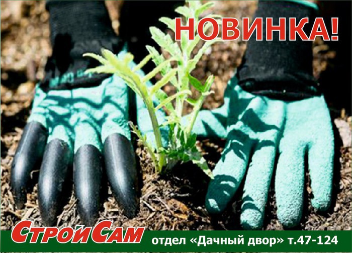 Новинка садовые перчатки с когтями
