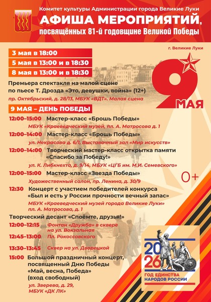 Изображение: администрация Великих Лук