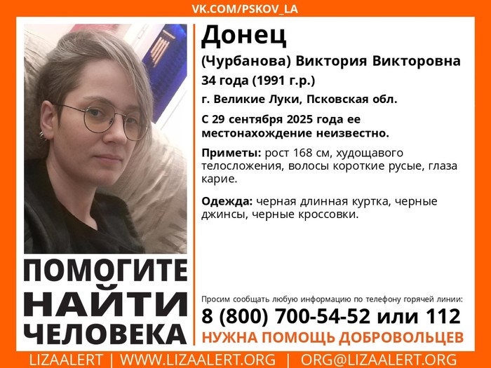 Фото: Поисковый отряд «ЛизаАлерт» Псковской области