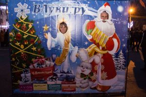 Интернет-портал ВЛуки.ру погрузил великолучан в сказку (фото)