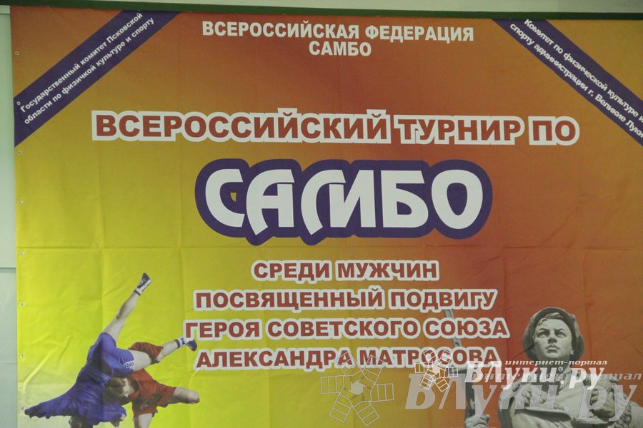 Всероссийский турнир по самбо
