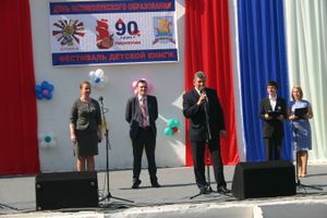 В городе отмечается День образования