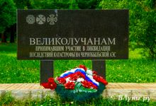 В 38-ю годовщину катастрофы на ЧАЭС в Псковской области состоятся памятные мероприятия