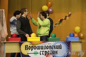 Интеллектуальное шоу "Ворошиловский стрелок"