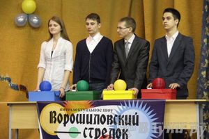 Интеллектуальное шоу "Ворошиловский стрелок"