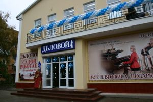 Открылся бизнес-центр "Деловой" (ФОТО)