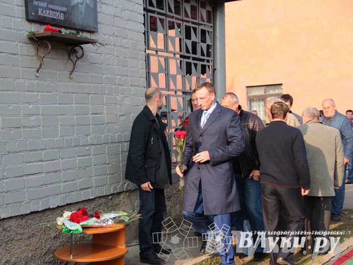 В Великих Луках прошло открытие мемориальной доски памяти Е.А. Клевцова