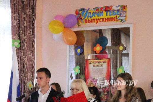 В Великих Луках прозвенели «Последние звонки»