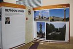 Альбом-справочник «Города-герои и города воинской славы» презентовали в Великих Луках (фото)