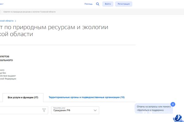 Комитет по природным ресурсам и экологии Псковской области информирует