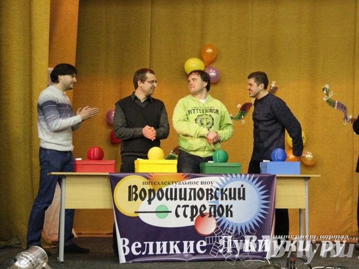 Интеллектуальное шоу "Ворошиловский стрелок"