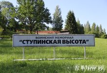 Неравнодушные великолучане: «Погибают» могилы солдат на «Ступинской высоте» (фото)