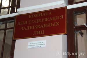 В великолукском ОМВД обновилась дежурная часть (фото)