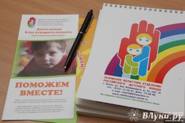 Благотворители и волонтеры получили благодарность за помощь псковскому отделению Детского фонда (фото)