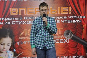 Конкурс чтецов