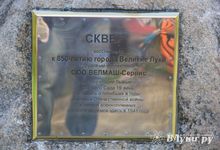 В Великих Луких благоустроили сквер на ул. Жукова (фото)