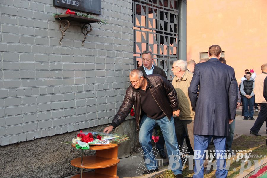 В Великих Луках прошло открытие мемориальной доски памяти Е.А. Клевцова