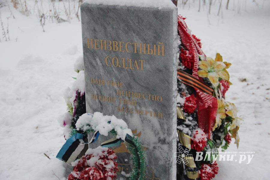 Никто не забыт: в Великих Луках благоустроили могилу неизвестного солдата (ФОТО)