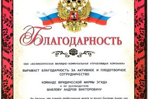 Великолучане стал грамотнее отстаивать свои права (ФОТО)