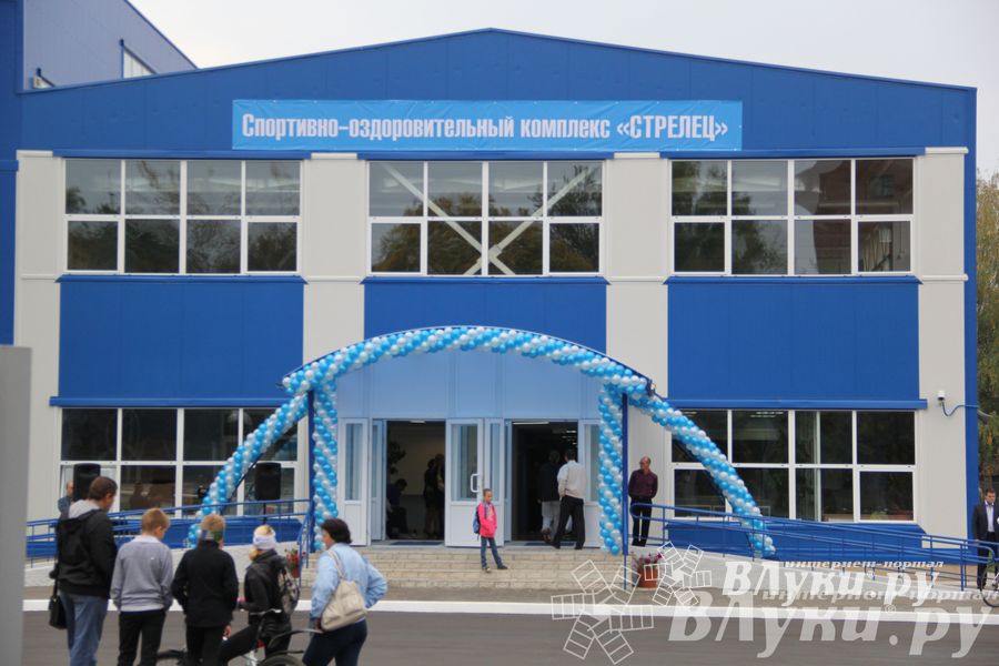 Открытие спортивно-оздоровительный комплекс «Стрелец» (фото)