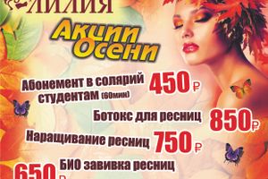 Только один день в салоне красоты «Лилия» скидки на все процедуры (ФОТО)