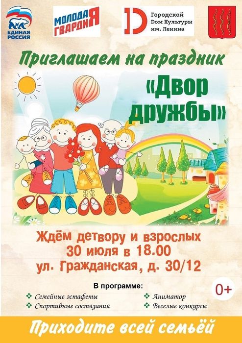 «Двор дружбы» (0+)