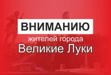 7 декабря в Великих Луках перекроют улицу Пушкина