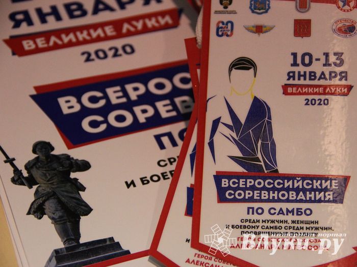 Всероссийские соревнования по самбо проходят в Великих Луках (ФОТО, 0+)