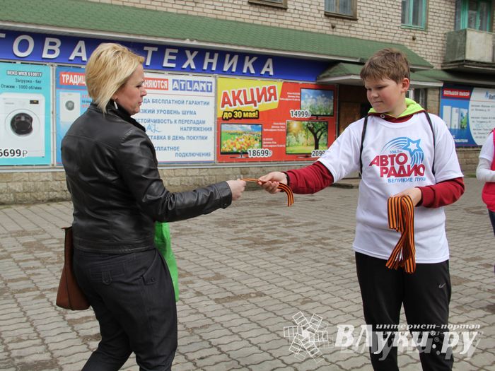 В Великих Луках прошла акция «Георгиевская ленточка»