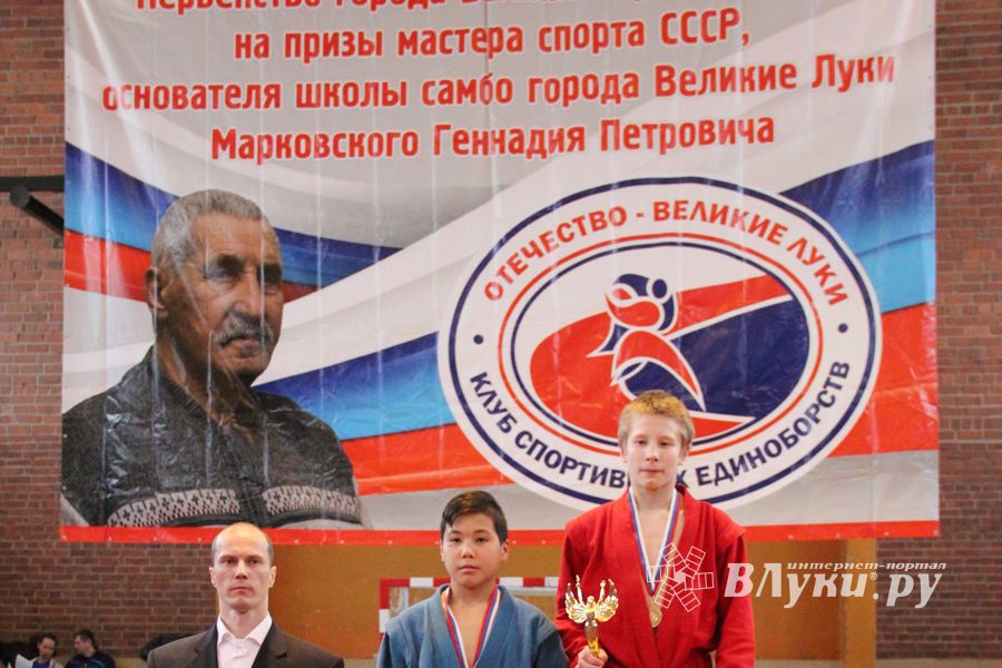 Церемония награждения открытого первенства города по самбо на призы мастера спорта СССР Марковского Геннадия Петровича (ФОТО)