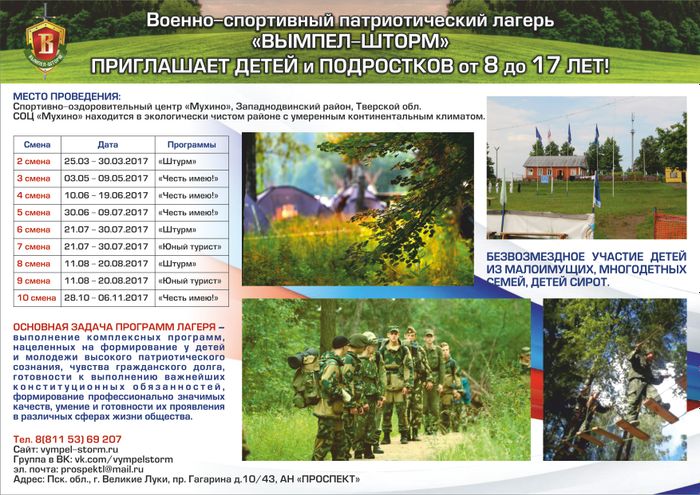 Военно-патриотический лагерь «Вымпел-Шторм» открывает набор на 3-ю смену (12+)