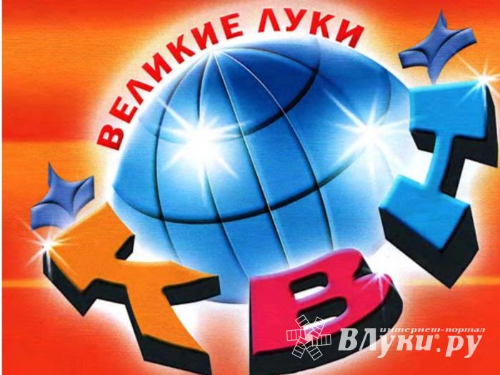 Фестиваль КВН городские легенды