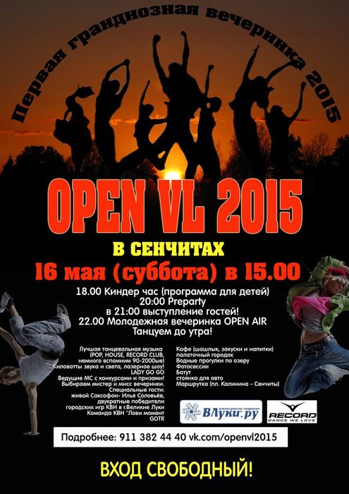 Танцевальный фестиваль OPEN VL в Сенчитах (18+)