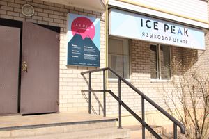 Языковой центр «ICE PEAK» приглашает великолучан