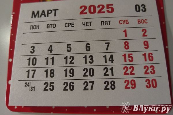 Роструд напомнил о переносе выходного дня с 8 марта