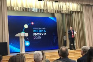 Начал работу II Псковский медиафорум (ФОТО)
