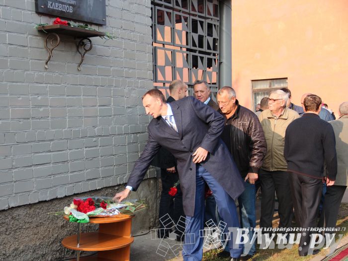 В Великих Луках прошло открытие мемориальной доски памяти Е.А. Клевцова