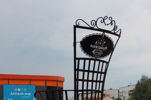 Новый арт-объект появился в Великих Луках (ФОТО)