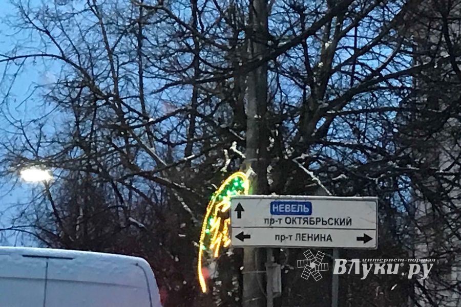 Великие Луки «теряют» праздничный вид (ФОТО)