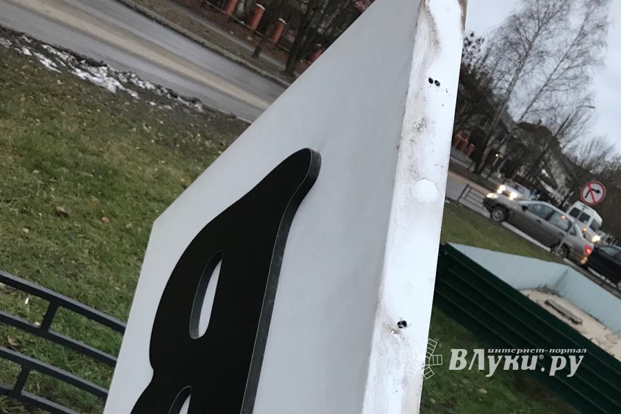 Великие Луки лишились сердечка (ФОТО)