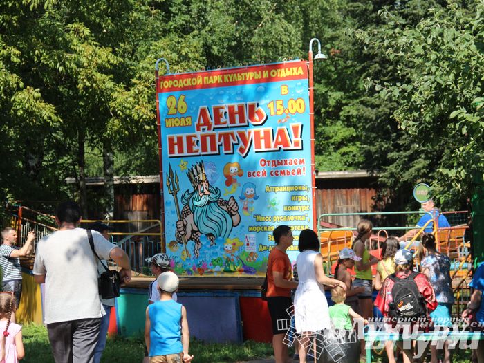 В городском парке отметили День Нептуна