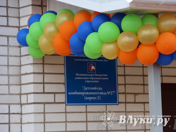 Открытие нового корпуса детского сада на ул. Р. Люксембург